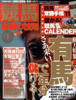 競馬最強の法則 25冊セット 競馬最強の法則｜定期購読 - 雑誌のFujisan