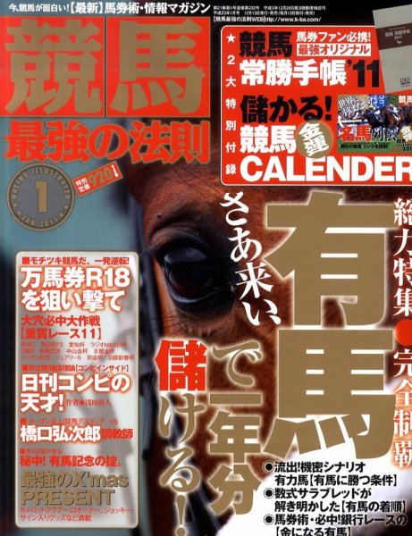 競馬最強の法則 1月号 (発売日2010年12月13日) 表紙