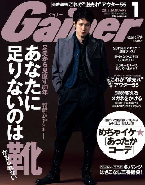 Gainer（ゲイナー） 1月号 (発売日2010年12月10日) 表紙