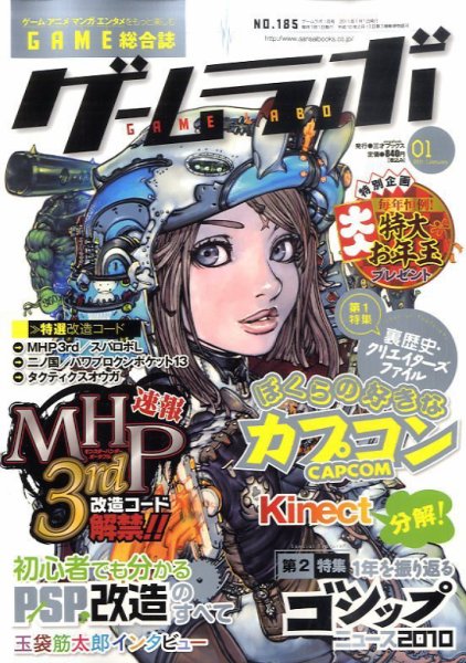 ゲームラボ 1月号 (発売日2010年12月16日) 表紙