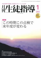 月刊生徒指導 1月号 表紙