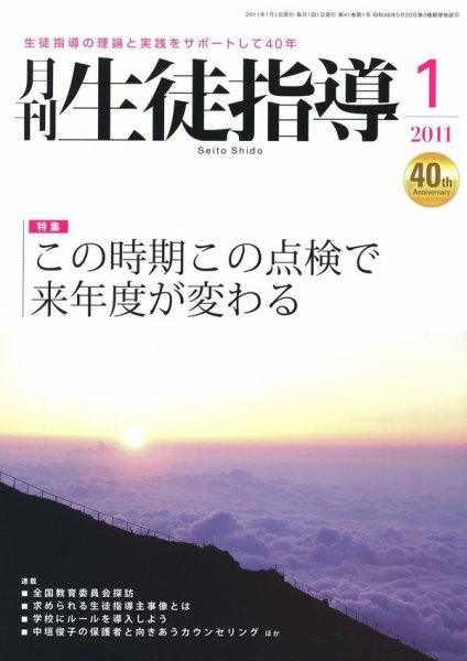 月刊生徒指導 1月号 (発売日2010年12月13日) 表紙