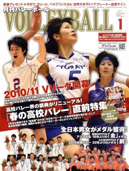 月刊バレーボール 1月号 (発売日2010年12月15日) 表紙