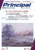 月刊プリンシパル 1月号 (発売日2010年12月13日) 表紙