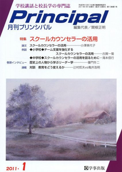 月刊プリンシパル 1月号 (発売日2010年12月13日) 表紙