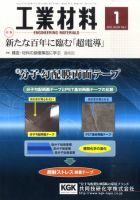 工業材料 1月号 (発売日2010年12月15日) 表紙