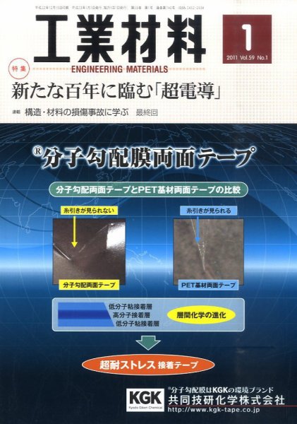 工業材料 1月号 (発売日2010年12月15日) 表紙