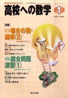高校への数学 1月号 表紙