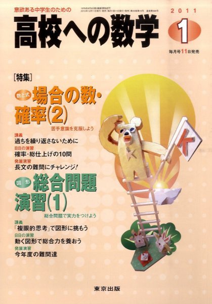 高校への数学 1月号 (発売日2010年12月11日) 表紙