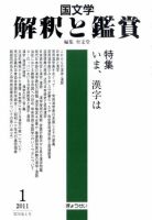 国文学解釈と鑑賞 1月号 (発売日2010年12月11日) 表紙