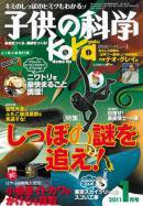 子供の科学 1月号 (発売日2010年12月10日) 表紙