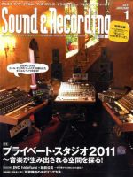 サウンド＆レコーディングマガジン 1月号 表紙