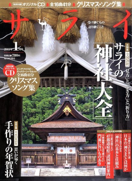 サライ 1月号 (発売日2010年12月10日) 表紙