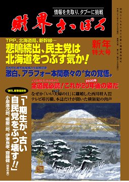 財界さっぽろ 2011年1月号 (発売日2010年12月15日) 表紙