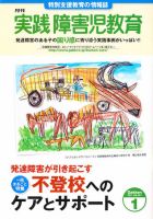 実践みんなの特別支援教育 1月号 表紙