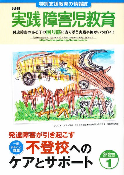 実践みんなの特別支援教育 1月号 (発売日2010年12月16日) 表紙