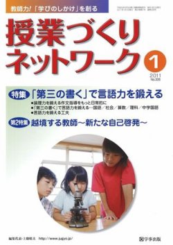 授業づくりネットワーク 1月号 (発売日2010年12月13日) 表紙