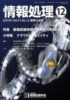 情報処理 2010年12月15日発売号 表紙