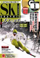 スキーグラフィック 1月号 表紙