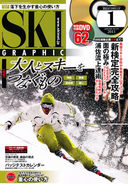 スキーグラフィック 1月号 (発売日2010年12月10日) 表紙