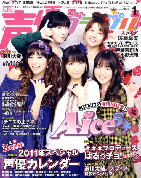 声優グランプリ 1月号 (発売日2010年12月10日) | 雑誌/定期購読の予約