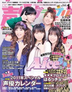 声優グランプリ 1月号 発売日10年12月10日 雑誌 定期購読の予約はfujisan