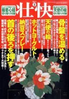 壮快 2月号 表紙