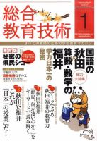 総合教育技術 1月号 (発売日2010年12月15日) 表紙