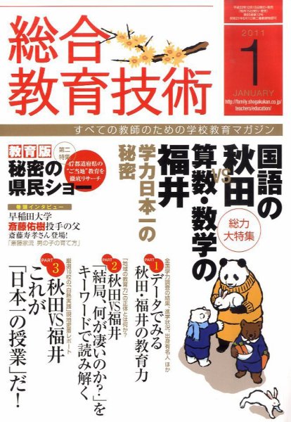 総合教育技術 1月号 (発売日2010年12月15日) 表紙