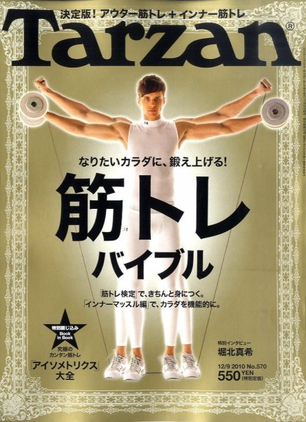 Tarzan（ターザン） No.570 (発売日2010年11月25日) | 雑誌/定期購読の