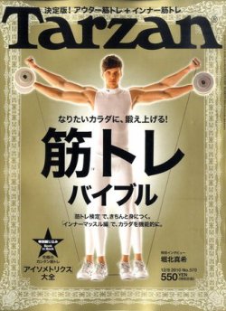 Tarzan（ターザン） No.570 (発売日2010年11月25日) | 雑誌/定期購読の