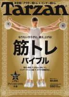 Tarzan（ターザン） No.570 表紙