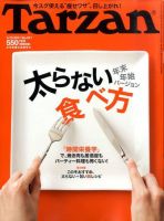 Tarzan（ターザン） No.571 表紙