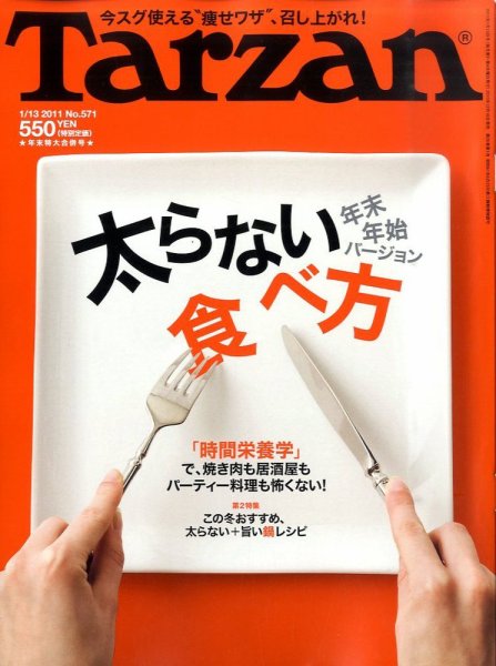 Tarzan（ターザン） No.571 (発売日2010年12月16日) 表紙