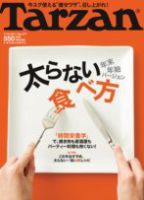 Tarzan（ターザン） No.571 表紙