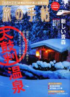 旅の手帖 2011年1月号 表紙