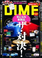 DIME（ダイム） 12月21日号 表紙