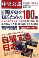 中央公論 1月号 (発売日2010年12月10日) 表紙