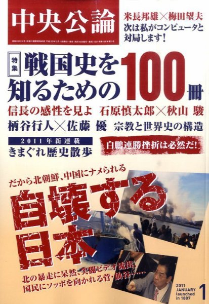 中央公論 1月号 (発売日2010年12月10日) 表紙