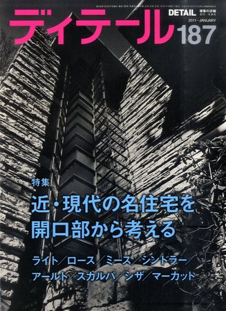 ディテール 1月号 (発売日2010年12月17日) | 雑誌/定期購読の予約はFujisan