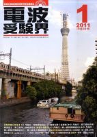 電波受験界 1月号 (発売日2010年12月14日) 表紙