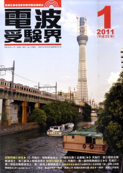 電波受験界 1月号 (発売日2010年12月14日) 表紙