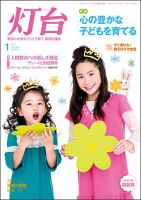灯台 1月号 表紙