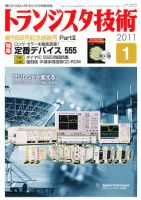 トランジスタ技術 1月号 表紙