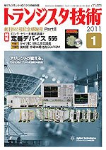 トランジスタ技術 1月号 (発売日2010年12月10日) 表紙
