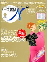 ナース専科（NURSE SENKA) 2011年1月号 (発売日2010年12月11日) 表紙