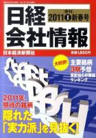 日経会社情報 1月号 (発売日2010年12月13日) 表紙