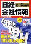 日経会社情報 1月号 (発売日2010年12月13日) 表紙