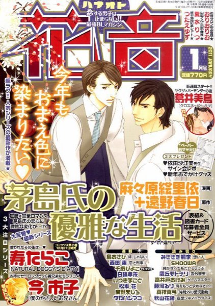 花音 1月号 (発売日2010年12月14日) 表紙