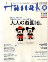 Hanako（ハナコ） 表紙